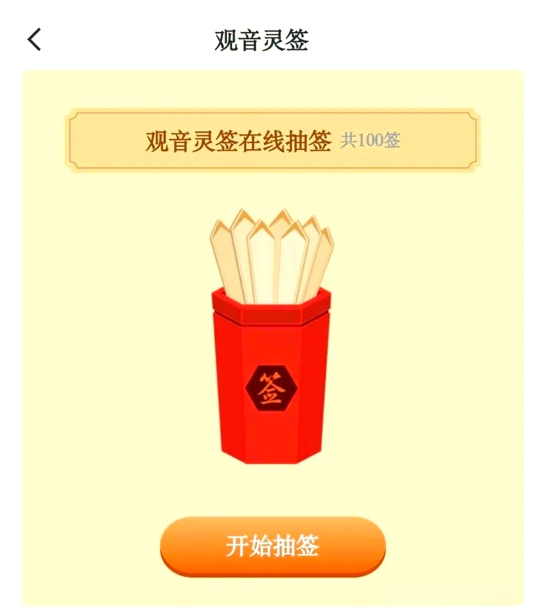 菩萨灵签抽签每日一签菩萨灵签，探寻神秘智慧的指引