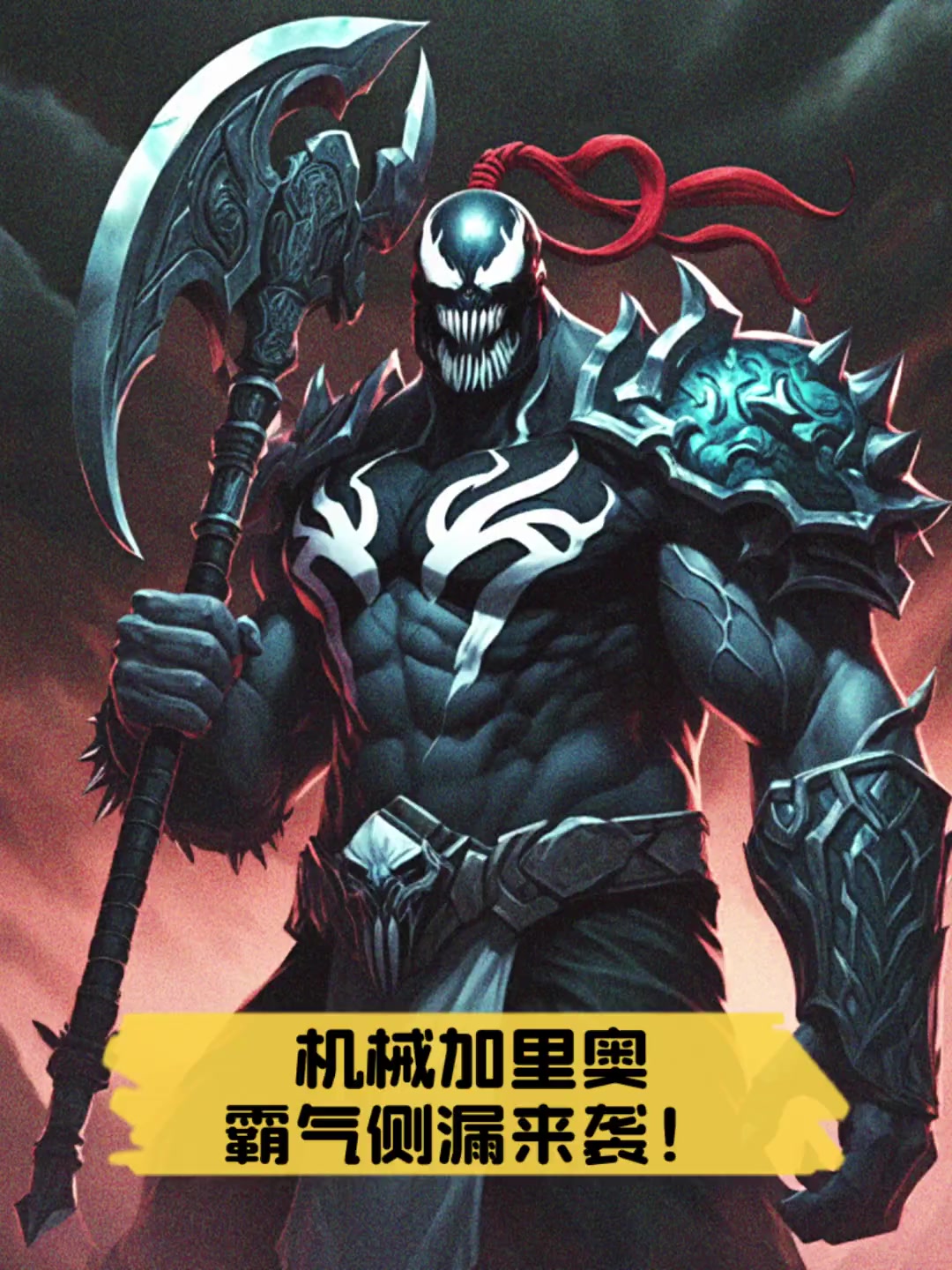 加里奥加里奥，英雄之城的传奇