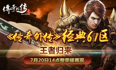 传奇王者归来-第2张图片