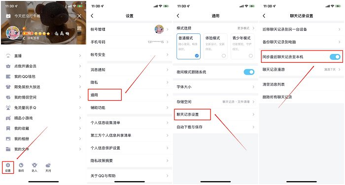 关于删除QQ聊天记录的详细指南-第3张图片