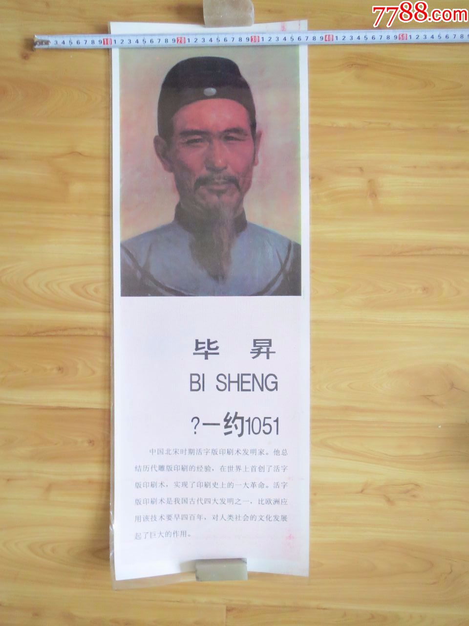 当代毕升当代毕升，创新与变革的引领者-第1张图片
