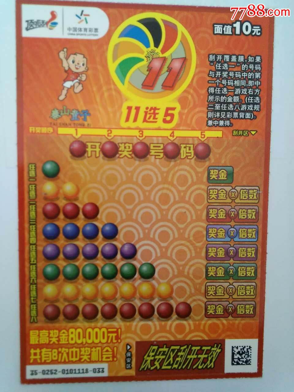 11选五开奖结果 一定牛11选五5开奖一定牛，揭秘神秘力量-第2张图片