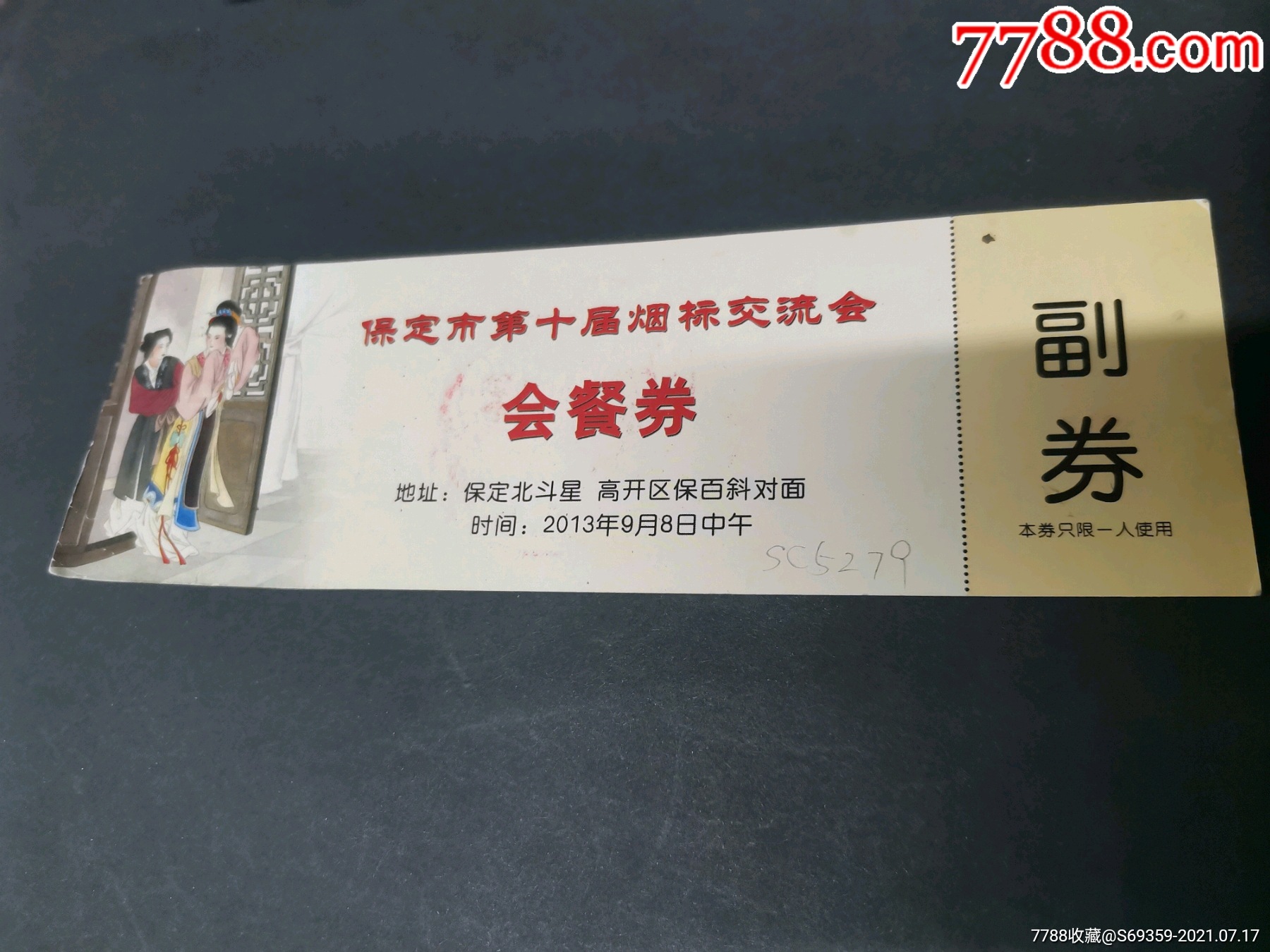 天下免费票资料大全-第1张图片