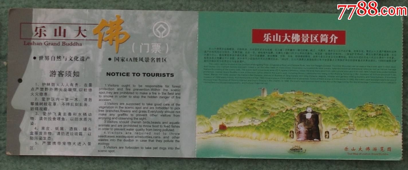 乐山大佛景区门票攻略-第2张图片