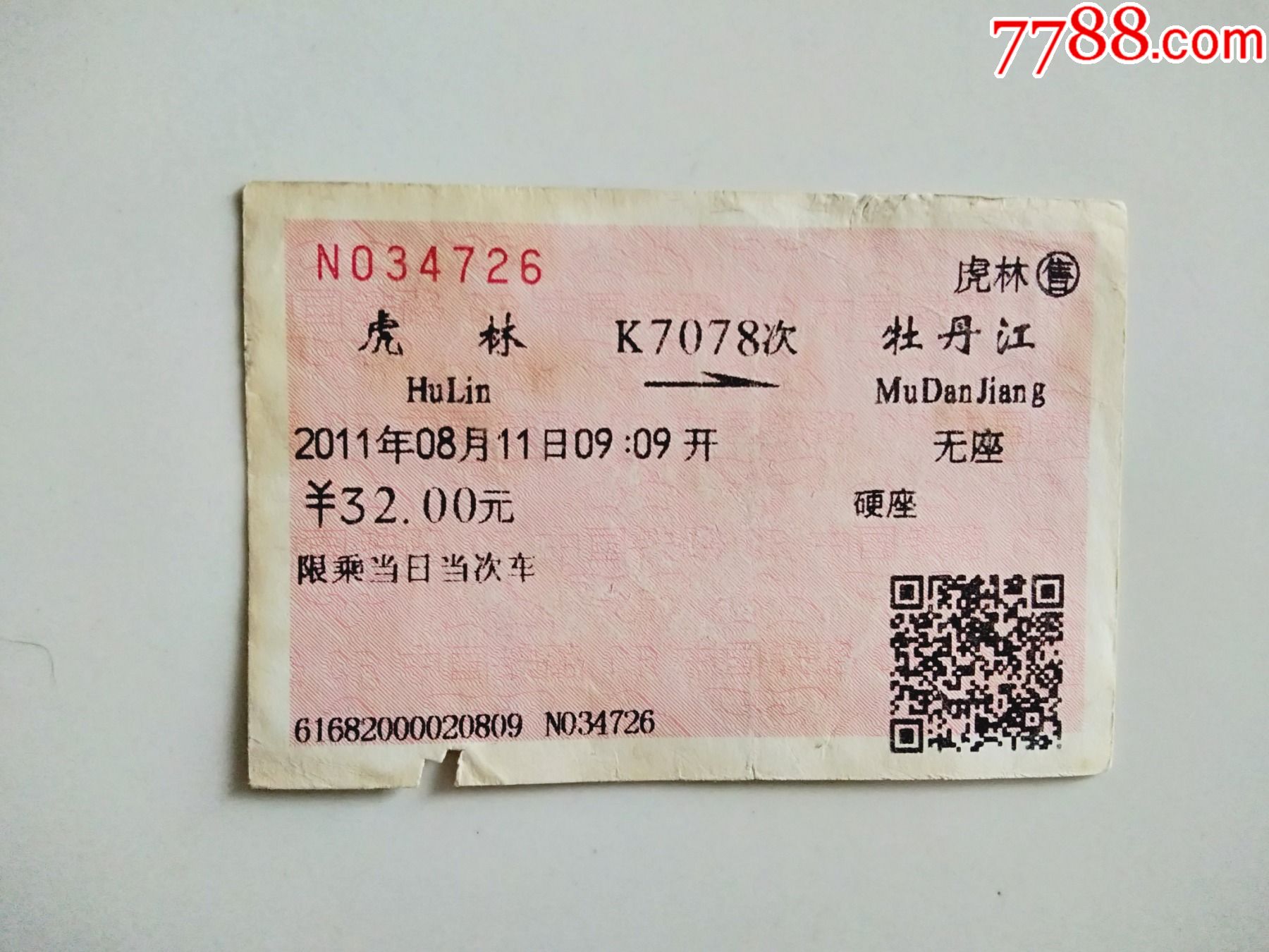北京到牡丹江火车票北京到牡丹江火车票