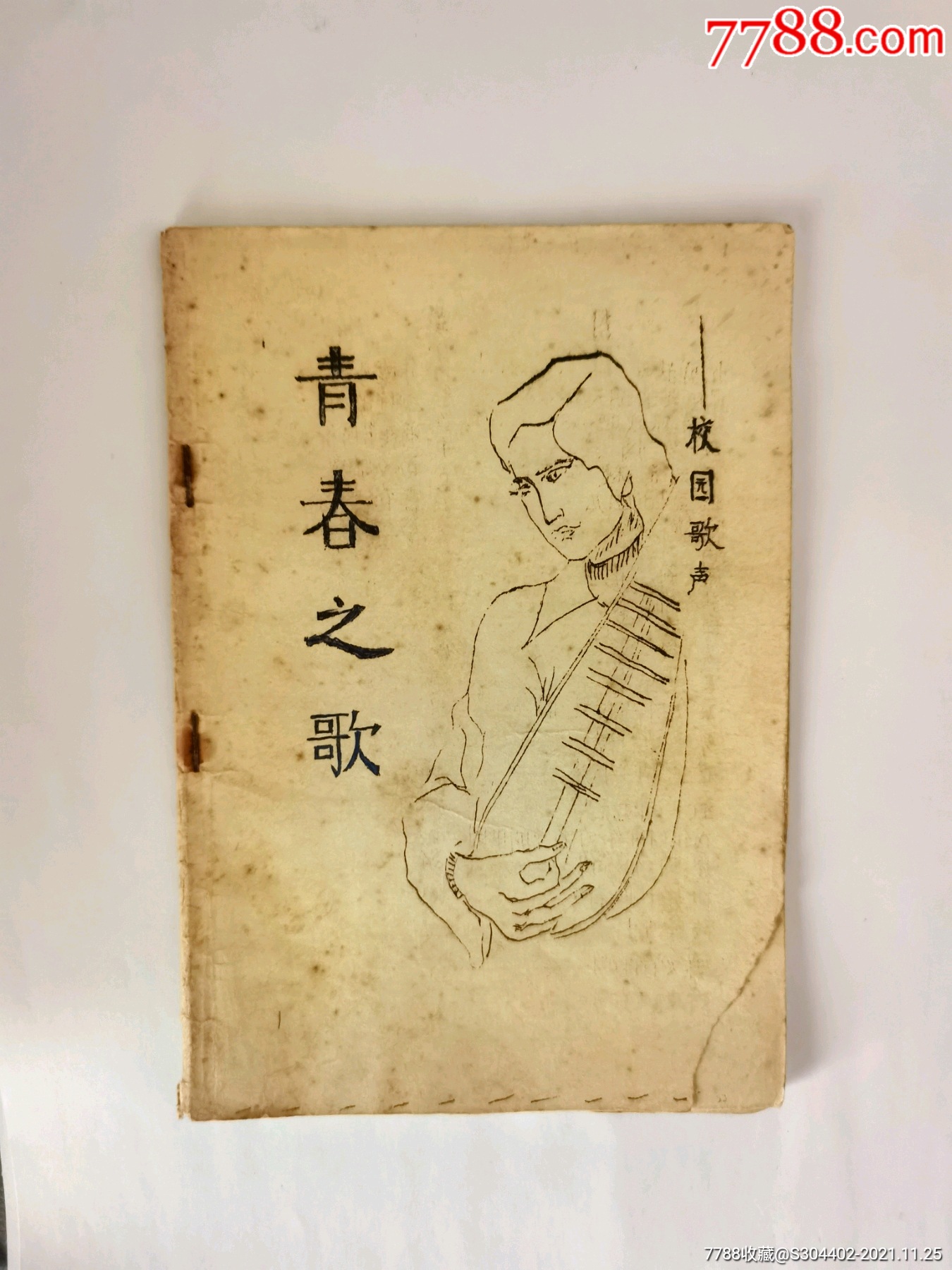 青檬之歌-第1张图片