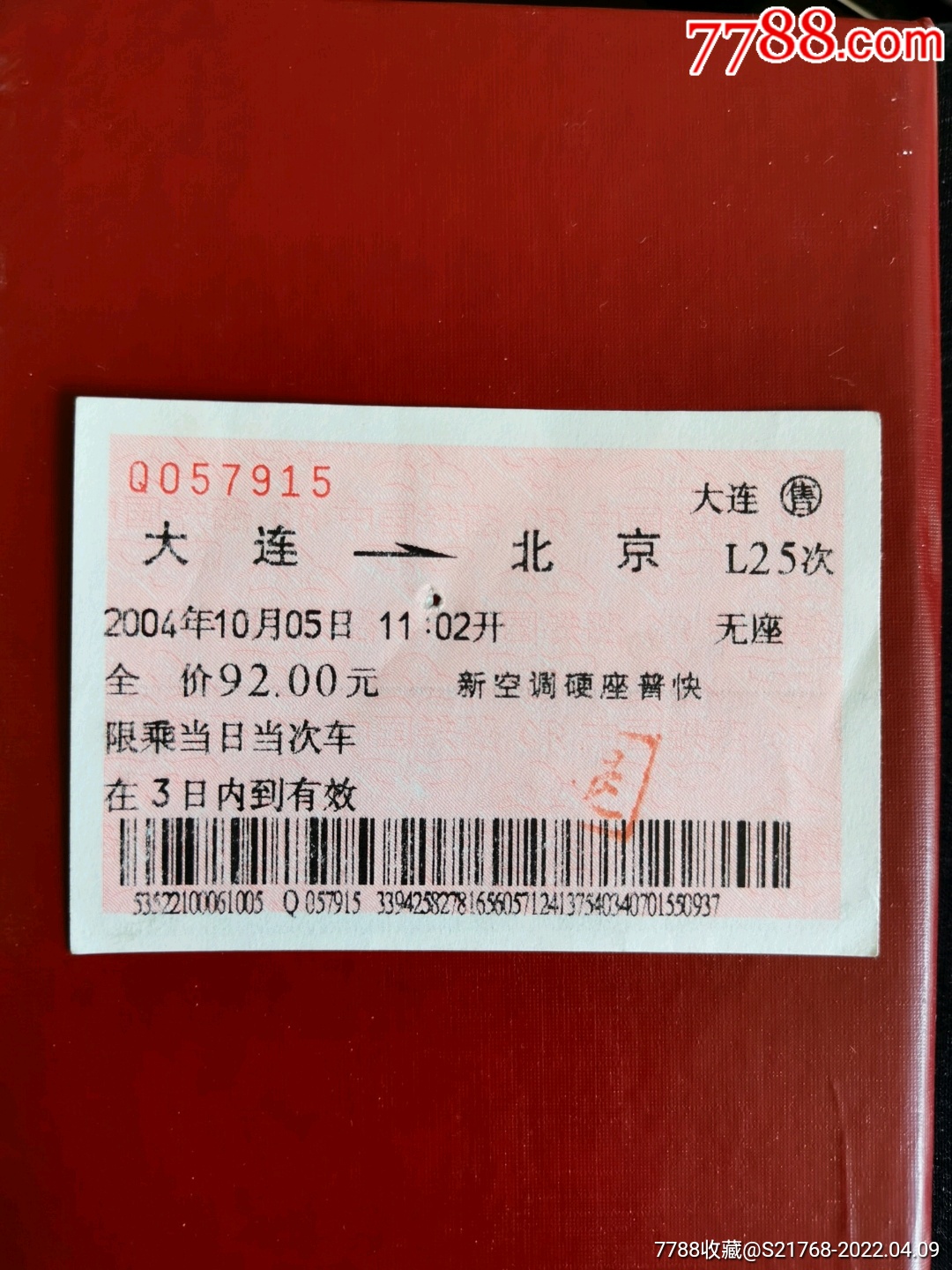 北京到牡丹江火车票北京到牡丹江火车票-第2张图片