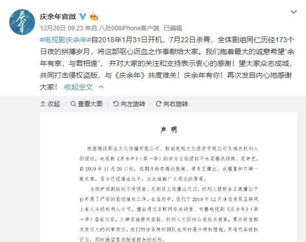 庆余年官微声明-第2张图片