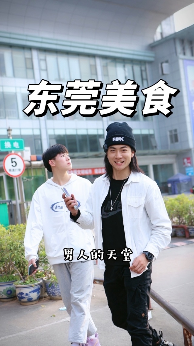 东莞男人天堂网东莞男人天堂网，探寻东莞男人的魅力与风采-第1张图片