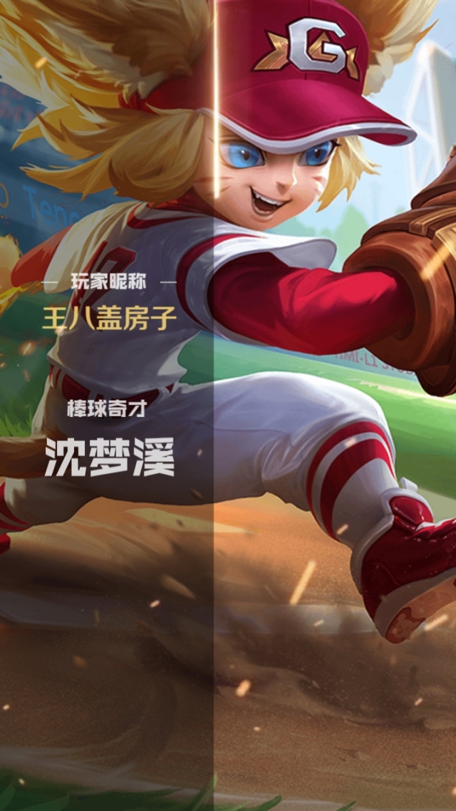 棒球奇才是什么英雄的皮肤啊棒球奇才的英雄皮肤揭秘