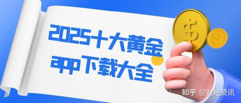 黄金网站app下载地址在哪黄金网站APP下载地址