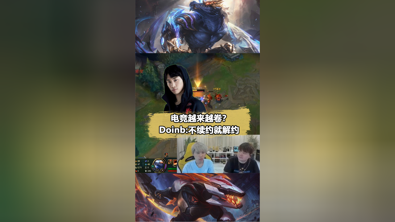DOINB事件，电竞圈的热点事件