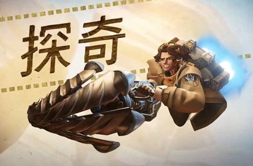 守望先锋 新英雄守望先锋新英雄，英雄崛起-第2张图片