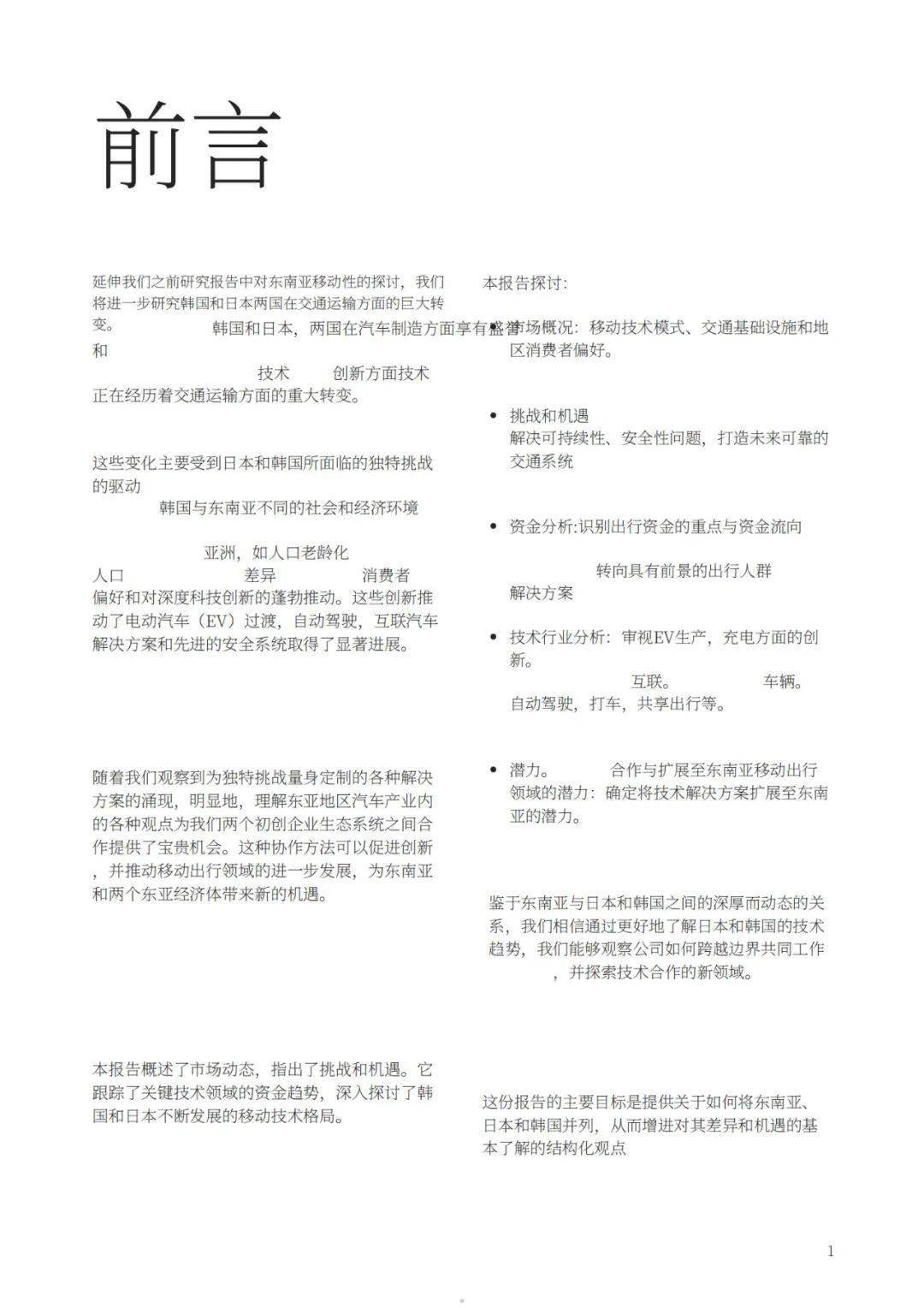 日本产品和韩国产品哪个更好日本产品和韩国产品比较分析-第2张图片