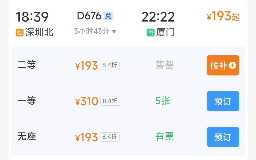 北京到成都的火车票多少钱北京到成都火车票攻略
