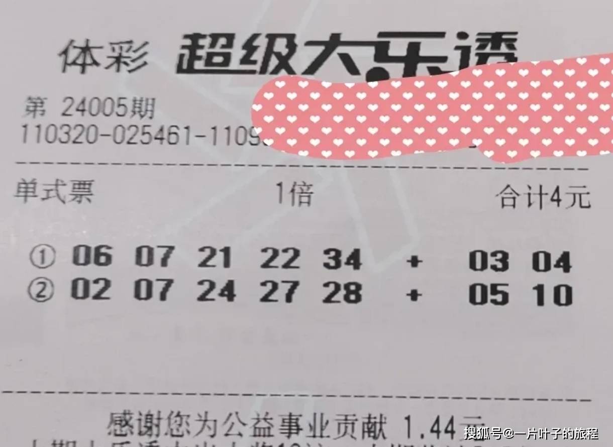 大乐透晒票最新大乐透晒票-第3张图片