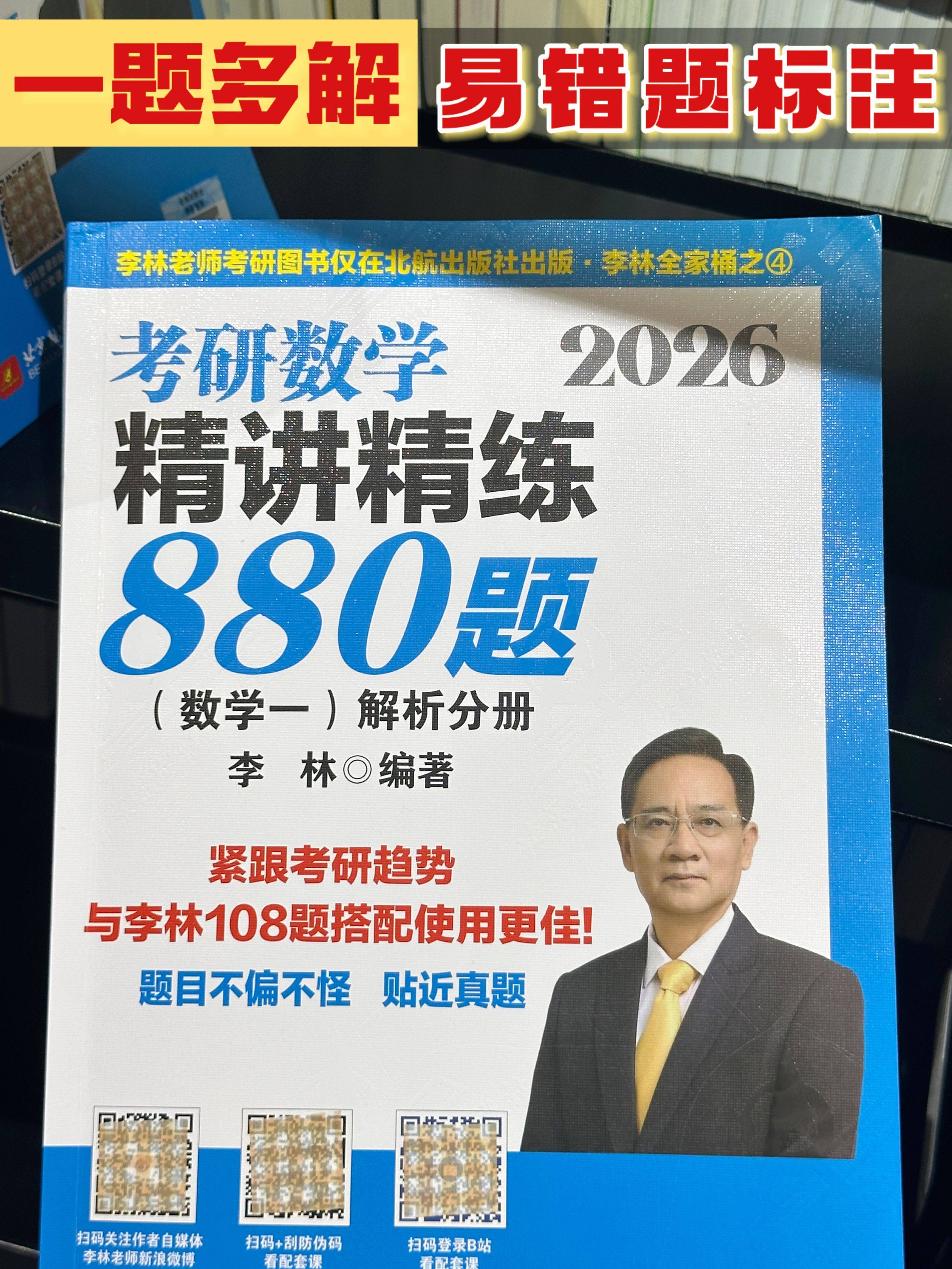 考研880是什么意思880的含义解析