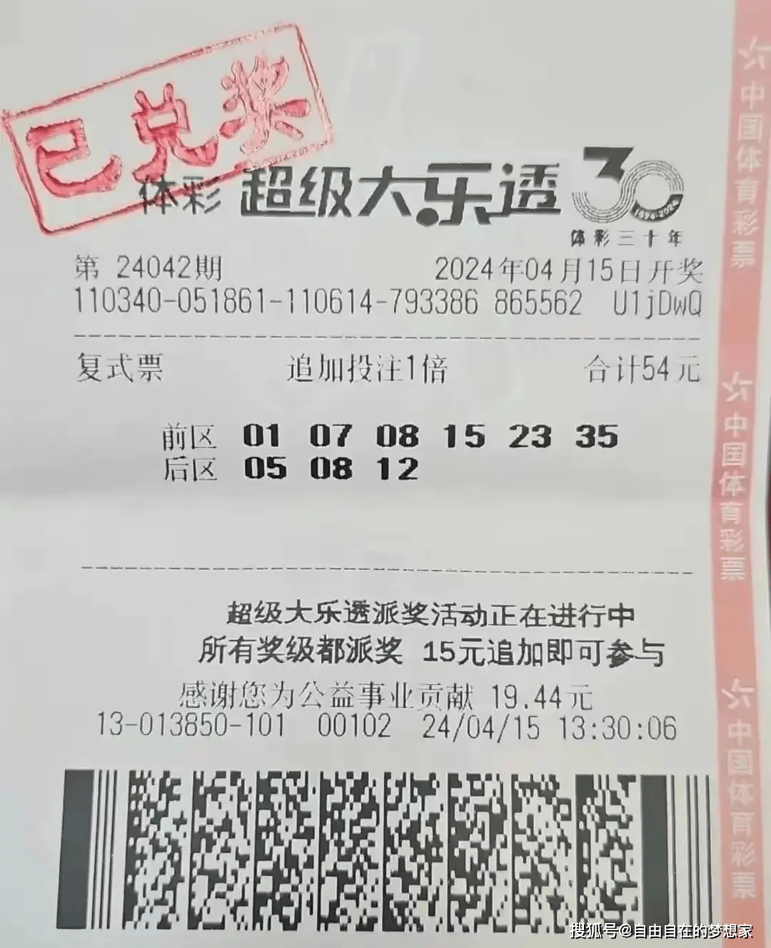 大乐透开奘结果.....大楽透开奨结果揭晓-第1张图片