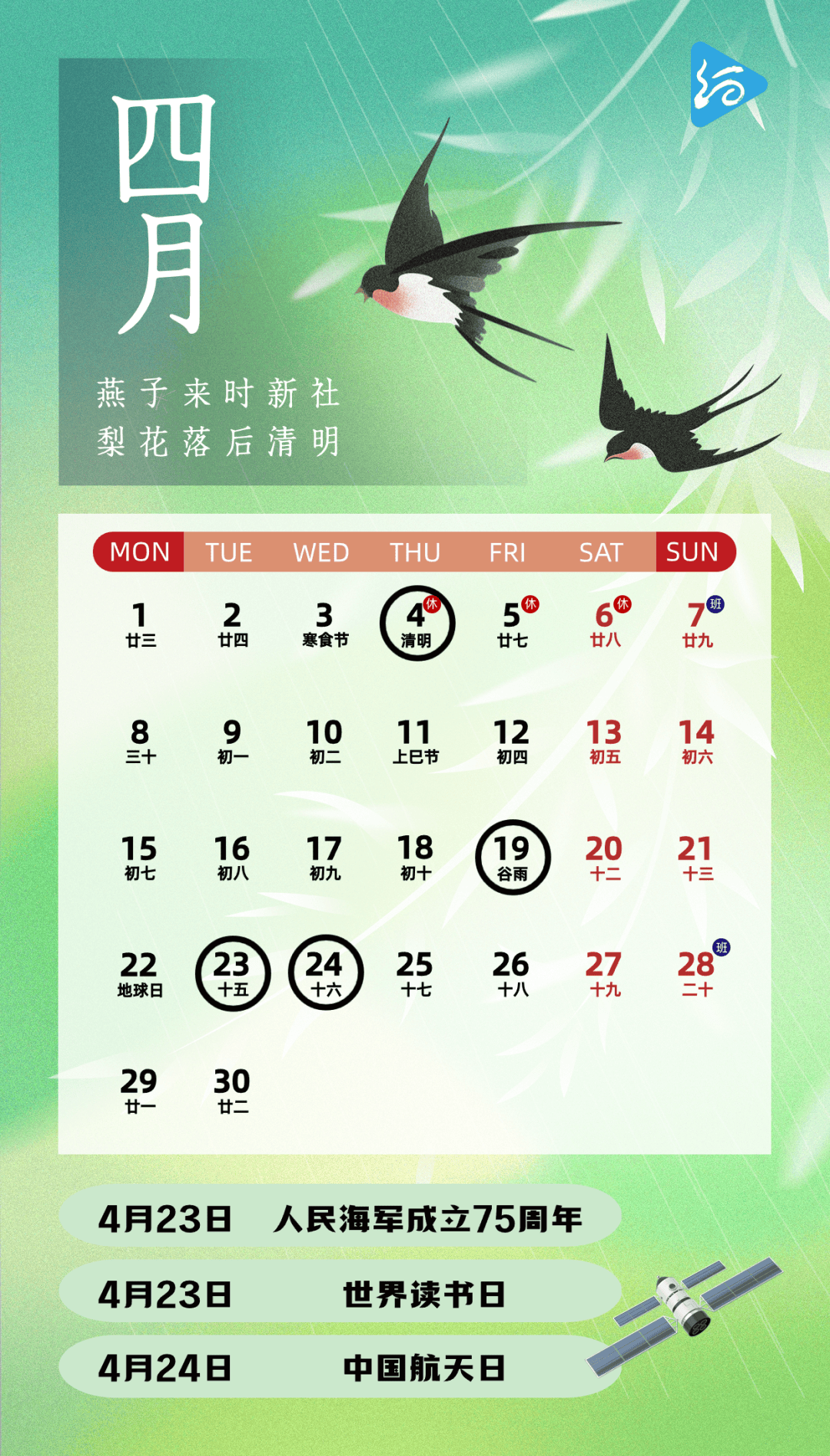 2024年1月日历2024年1月日历