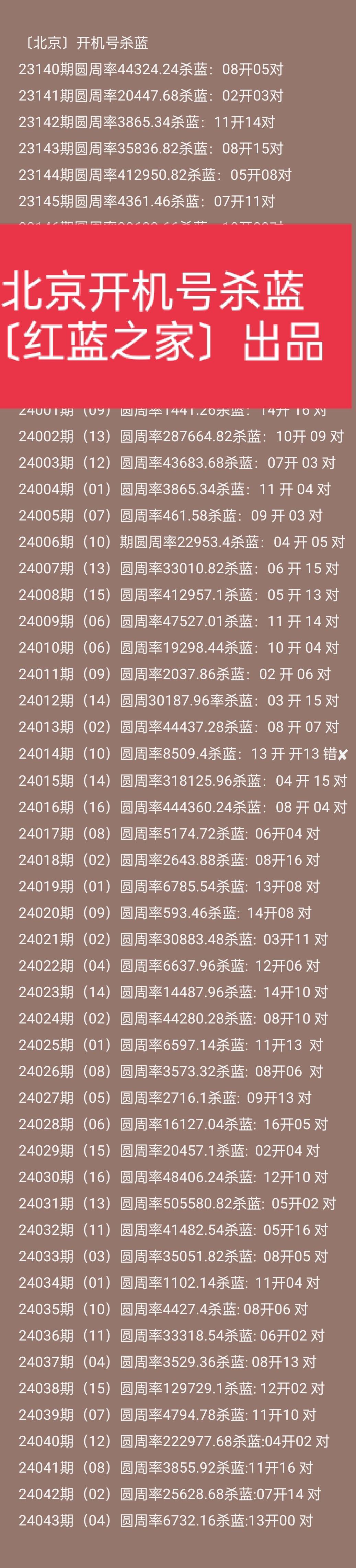 双色球开机号最新分析-第2张图片