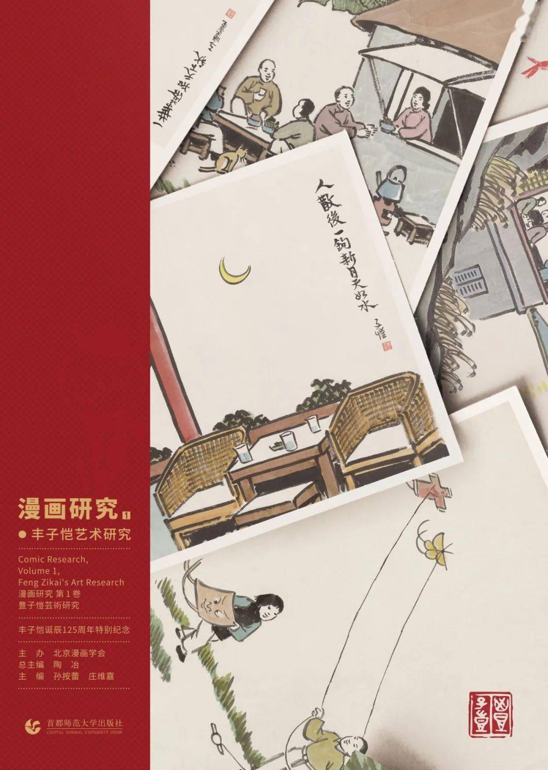 台湾漫画，多元文化与艺术表达
