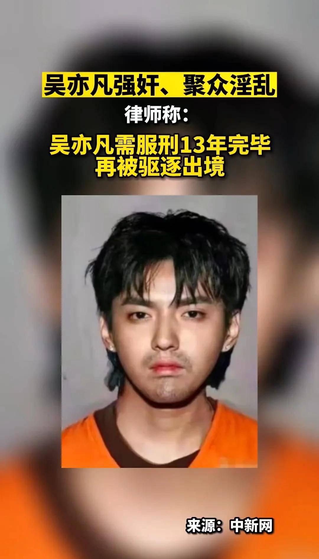 吴亦凡供出20多位艺人是真的吗吴亦凡供出20多位艺人事件揭秘-第2张图片