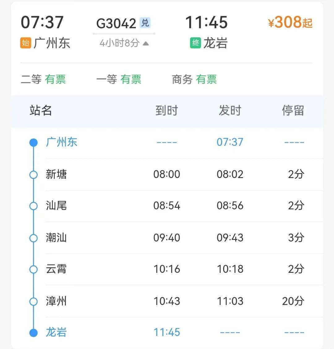 动车组时刻表解析-第2张图片