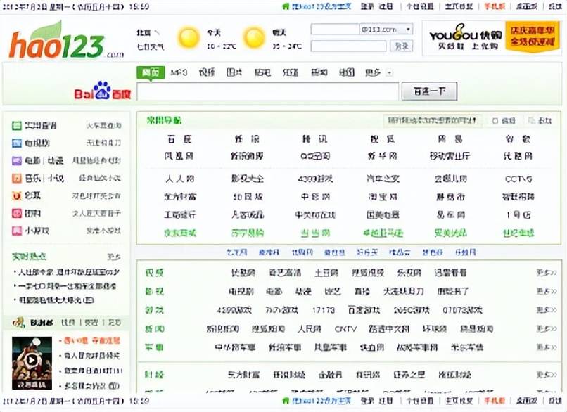 网址大全123个20网址大全-第2张图片
