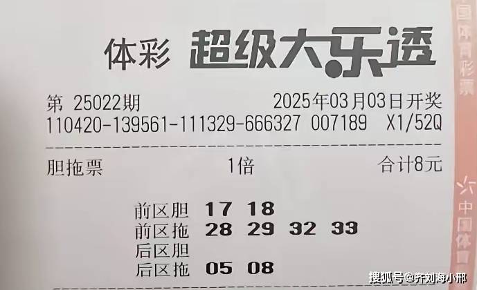 大乐透晒票最新大乐透晒票-第2张图片