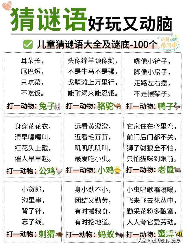 猜谜语游戏-第1张图片