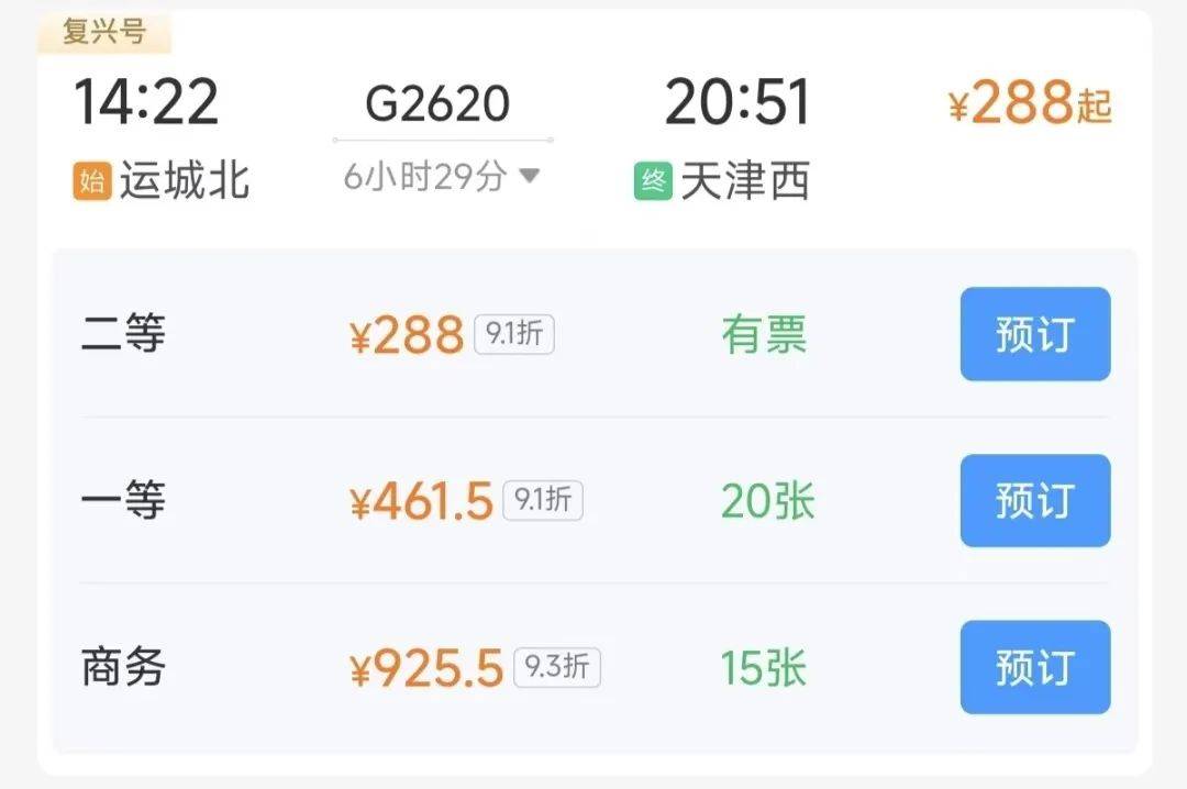 动车组火车票查询动车组火车票查询