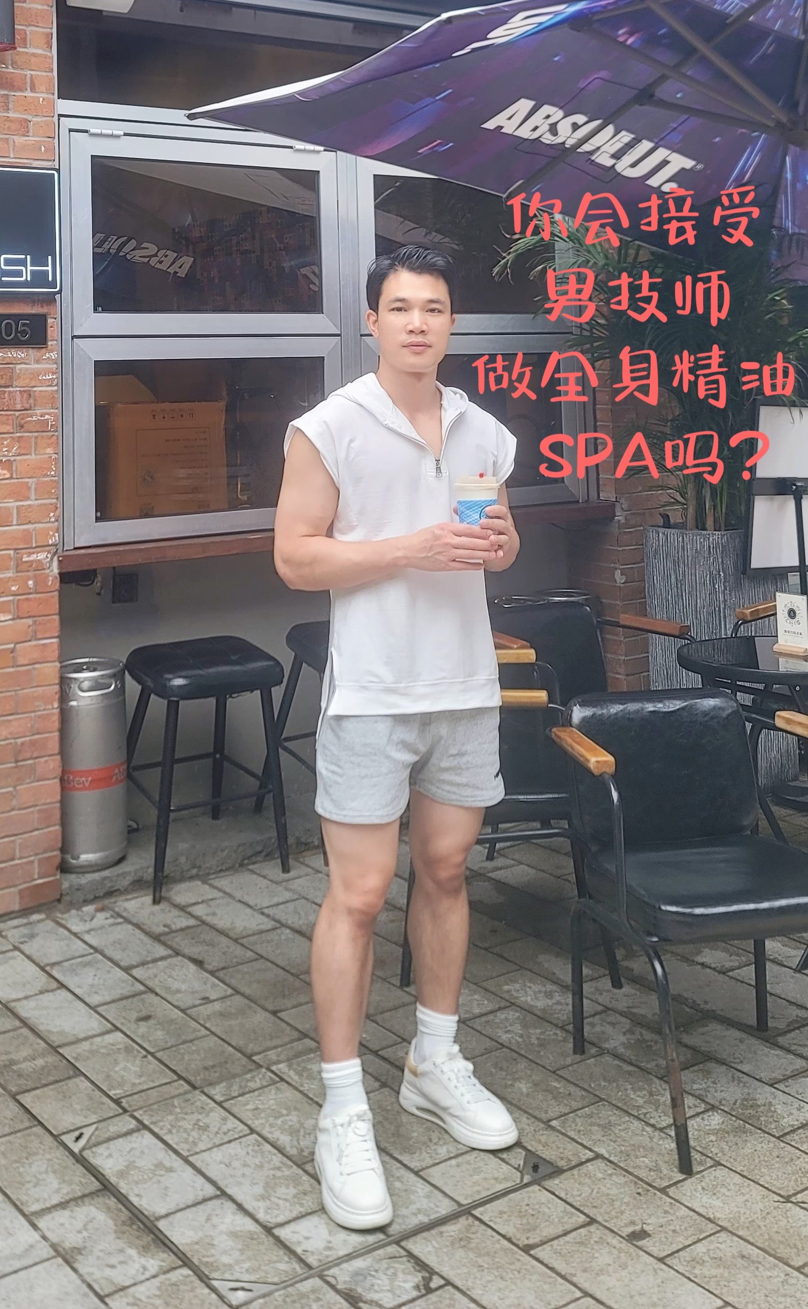 精油按摩与男按摩师A片