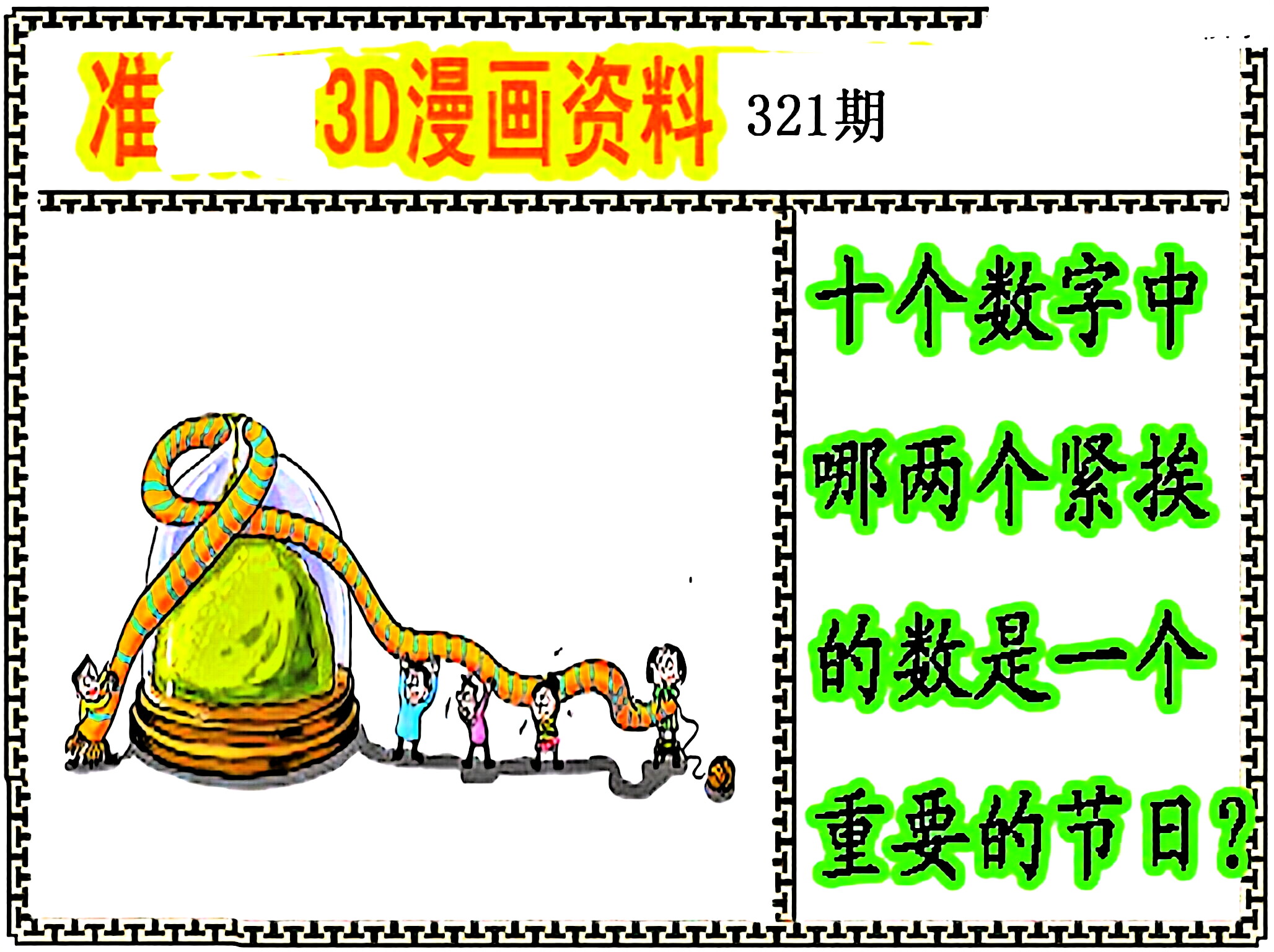 乐透乐论坛3d字谜图谜论坛乐透乐论坛，探索数字彩票的乐趣与交流-第3张图片