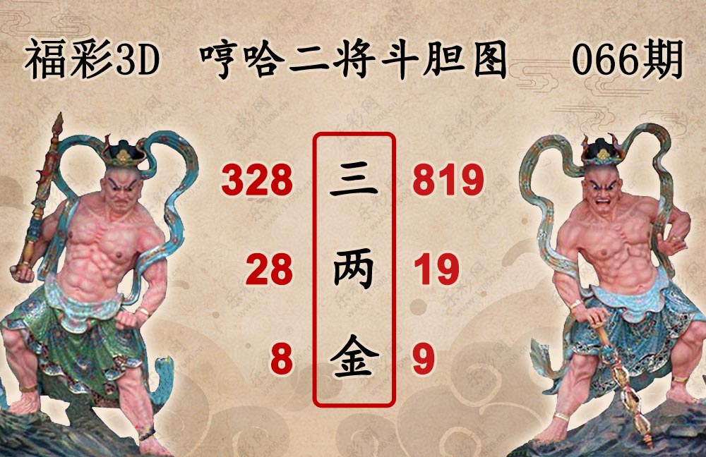 福彩3D字谜图谜总汇大全120期双色球开奖号福彩3D字谜图谜总汇大全120期-第3张图片