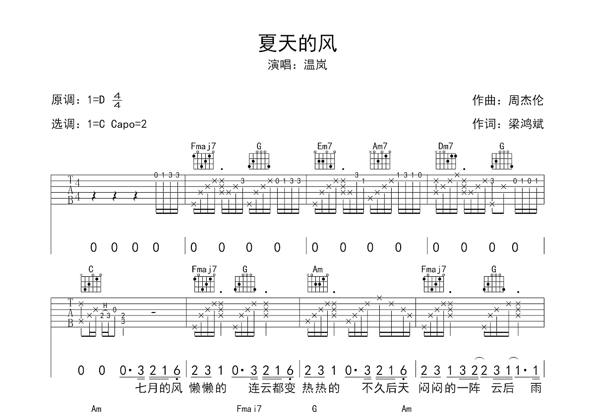 多余的流星吉他谱c调多余的流星吉他谱