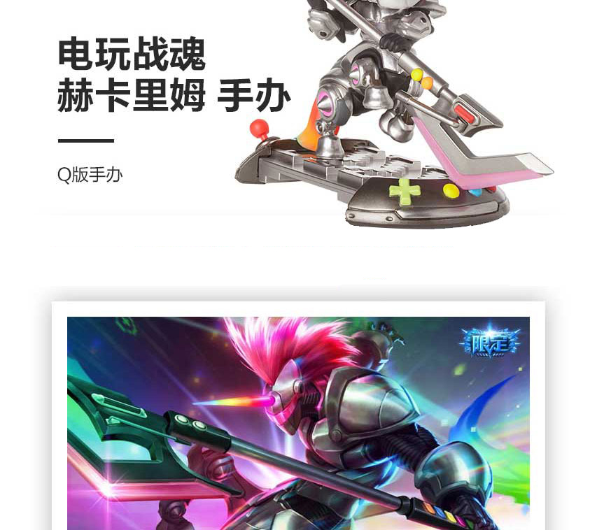 lol赫卡里姆揭秘lol赫卡里姆的英雄角色-第2张图片