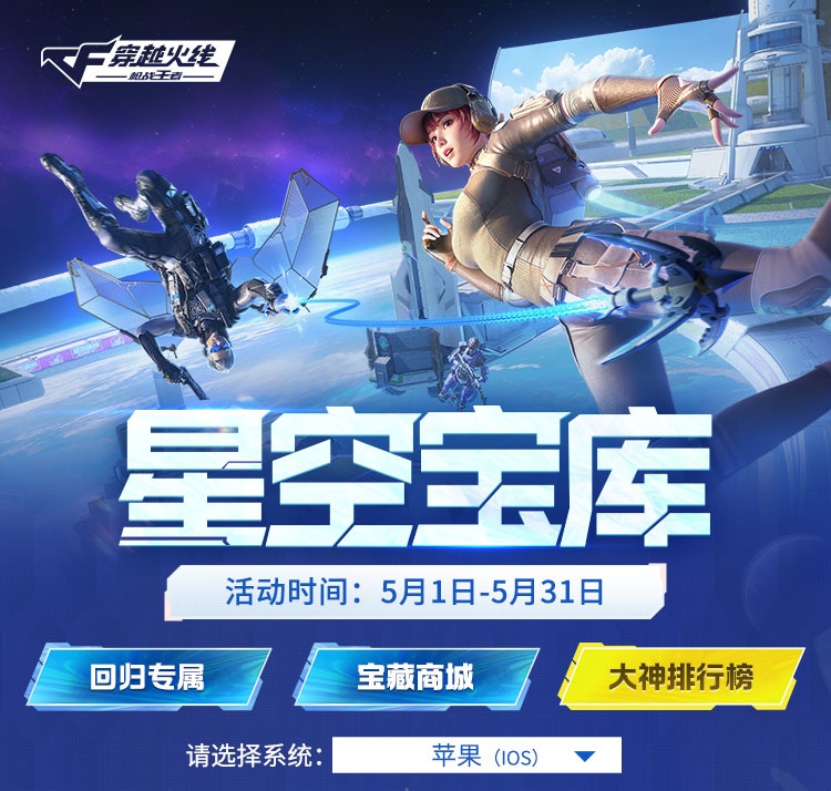 cf回归活动礼包领取地址CF回归活动盛大开启-第3张图片