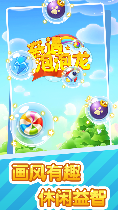 炫彩泡泡龙，体验五彩斑斓的乐趣