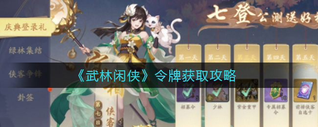 武林闲侠兑换码攻略-第1张图片