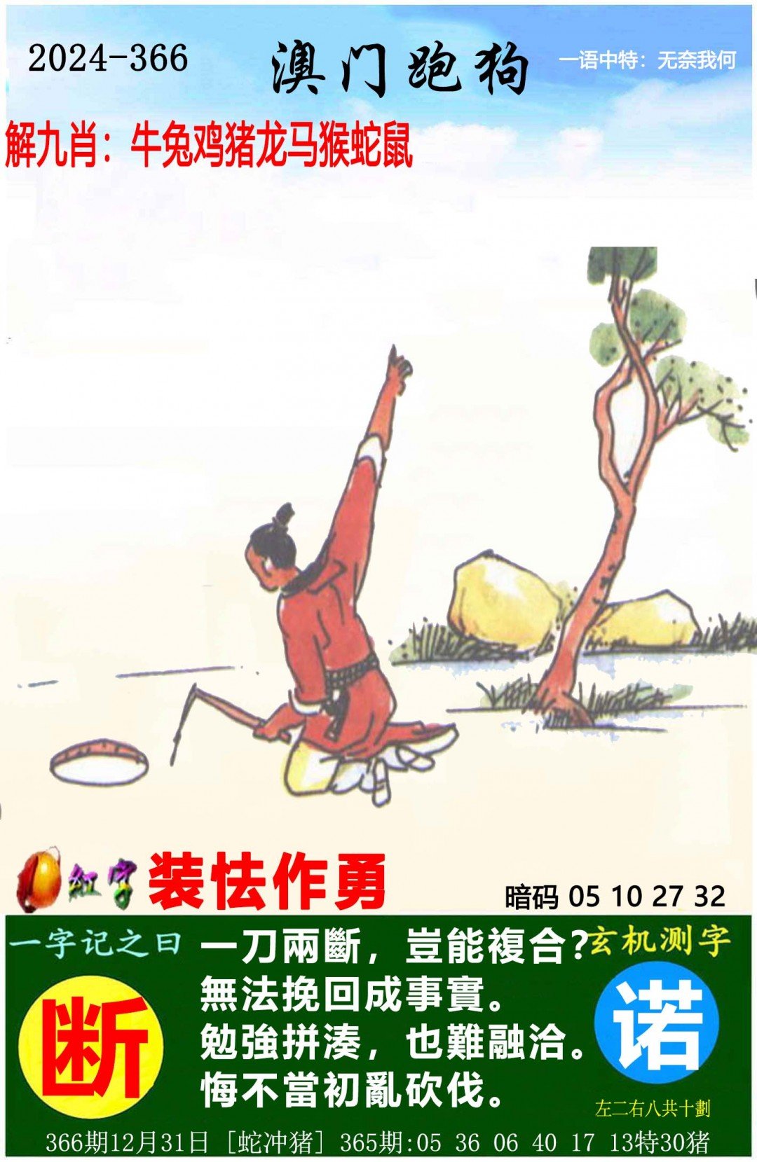2024澳门天天开好彩大全，揭秘凤凰天机