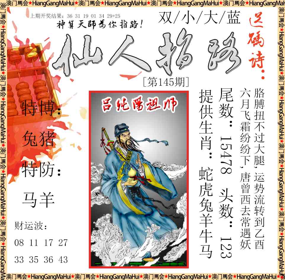 六合内部玄机