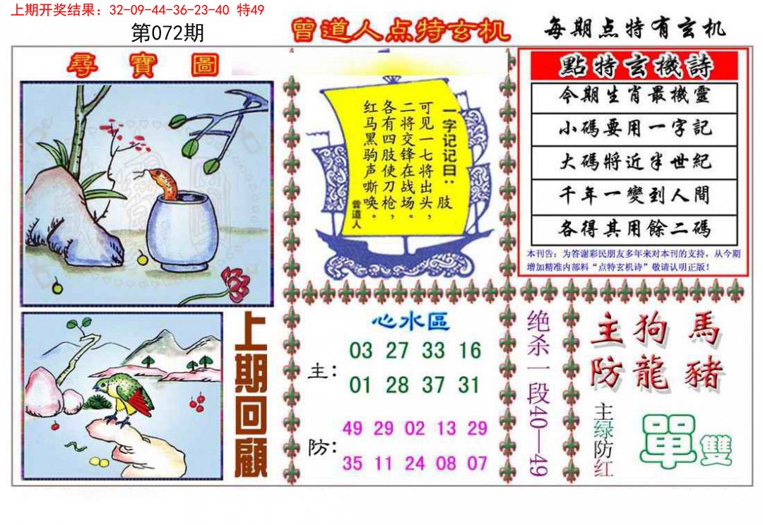 曾道人内幕玄机-第1张图片