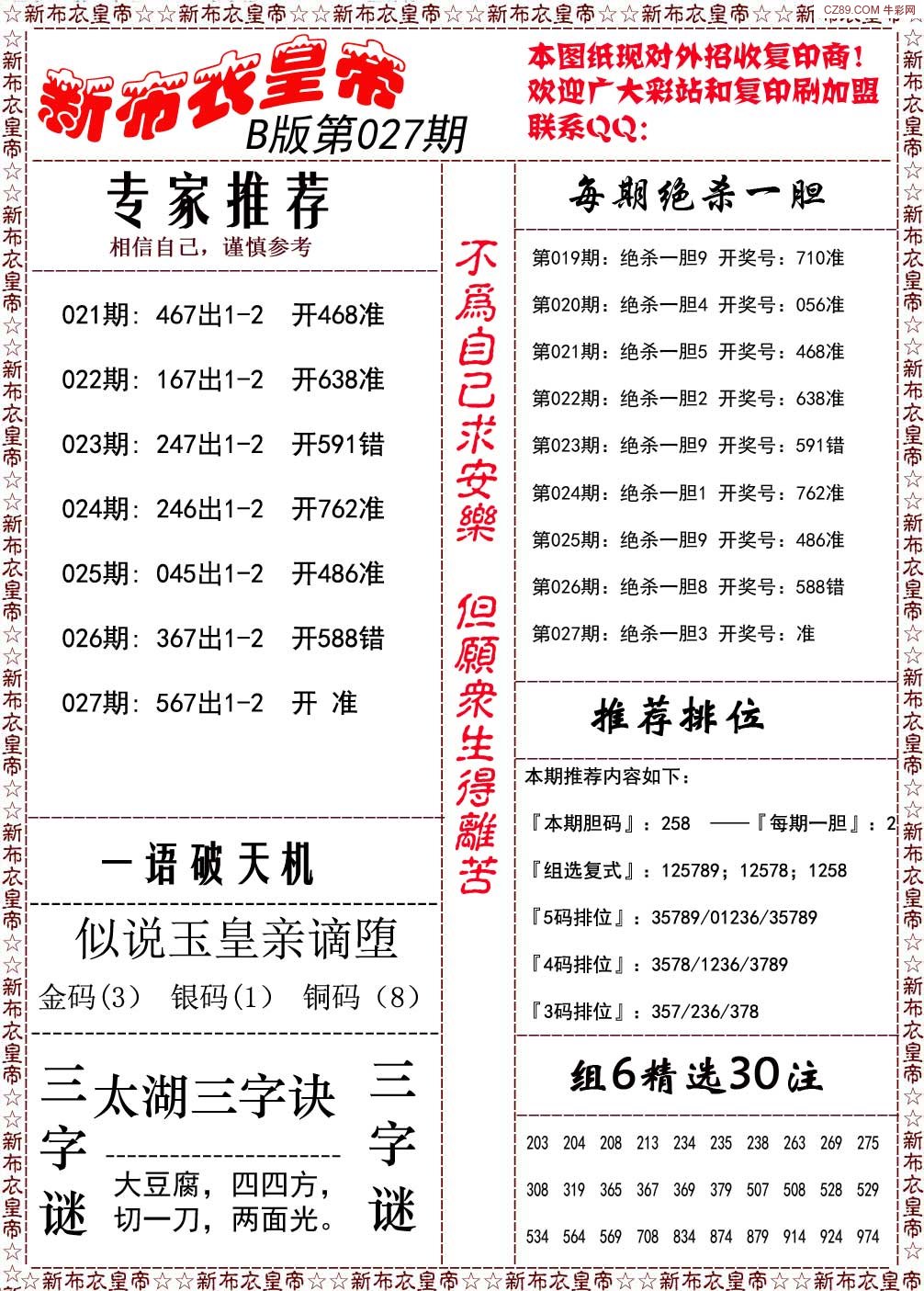 3d试机号今天开机号查询结果3D试机号今天 开机号