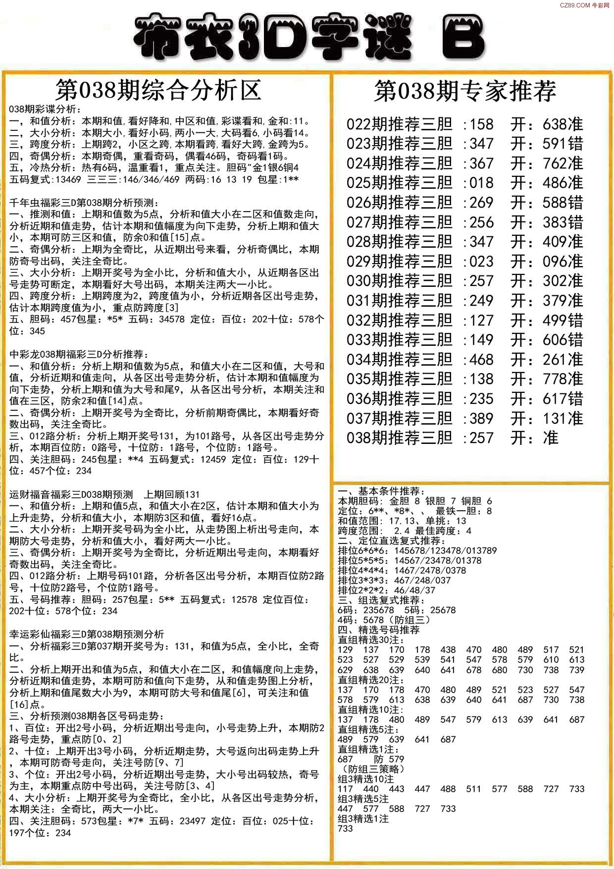 今天3D开机号与试机号揭晓