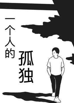 一个人免费观看视频www中文一个人免费观看视频中文-第2张图片