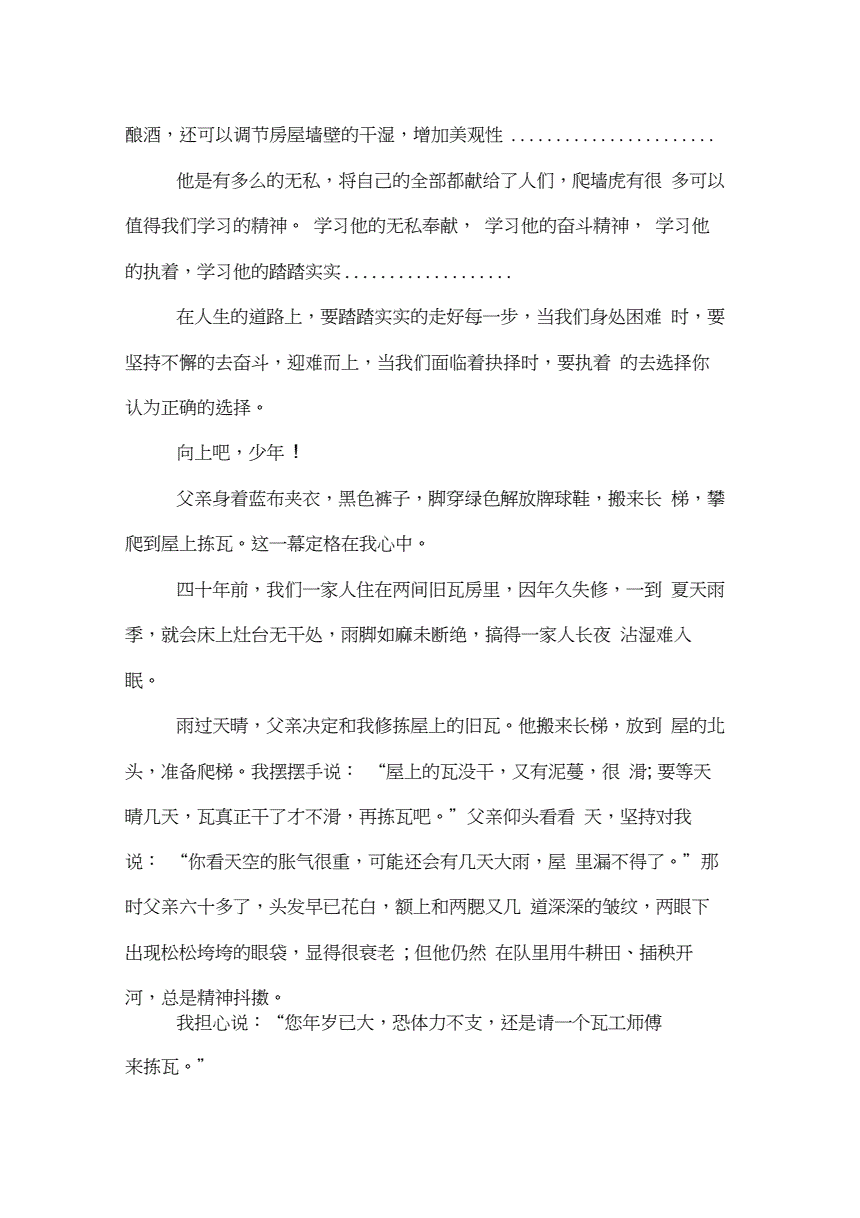 输了的要让对方随意处罚作文500字左右输了的姿态与对方随意处罚-第2张图片