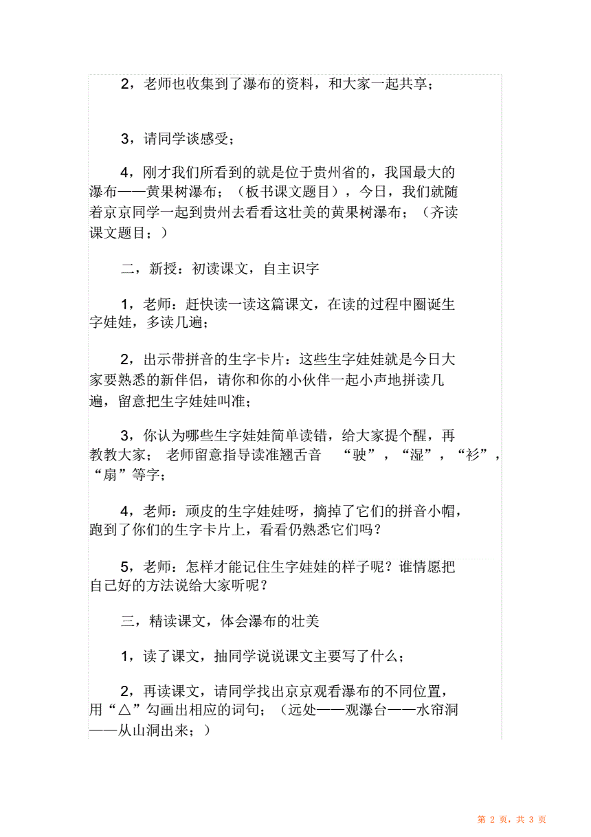 黄果树瀑布教案-第3张图片
