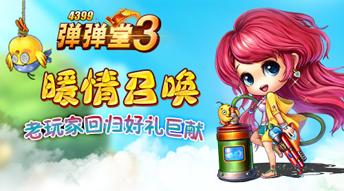 老玩家回归活动盛大开启