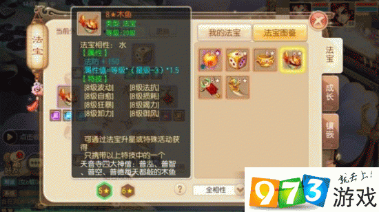 新梦幻诛仙法宝怎么获得新梦幻诛仙法宝介绍