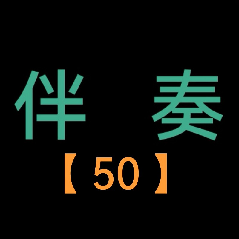 5sing伴奏网官网下载5sing伴奏网，音乐创作的完美助手-第1张图片